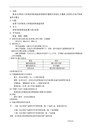 成品检验标准.doc新.pdf