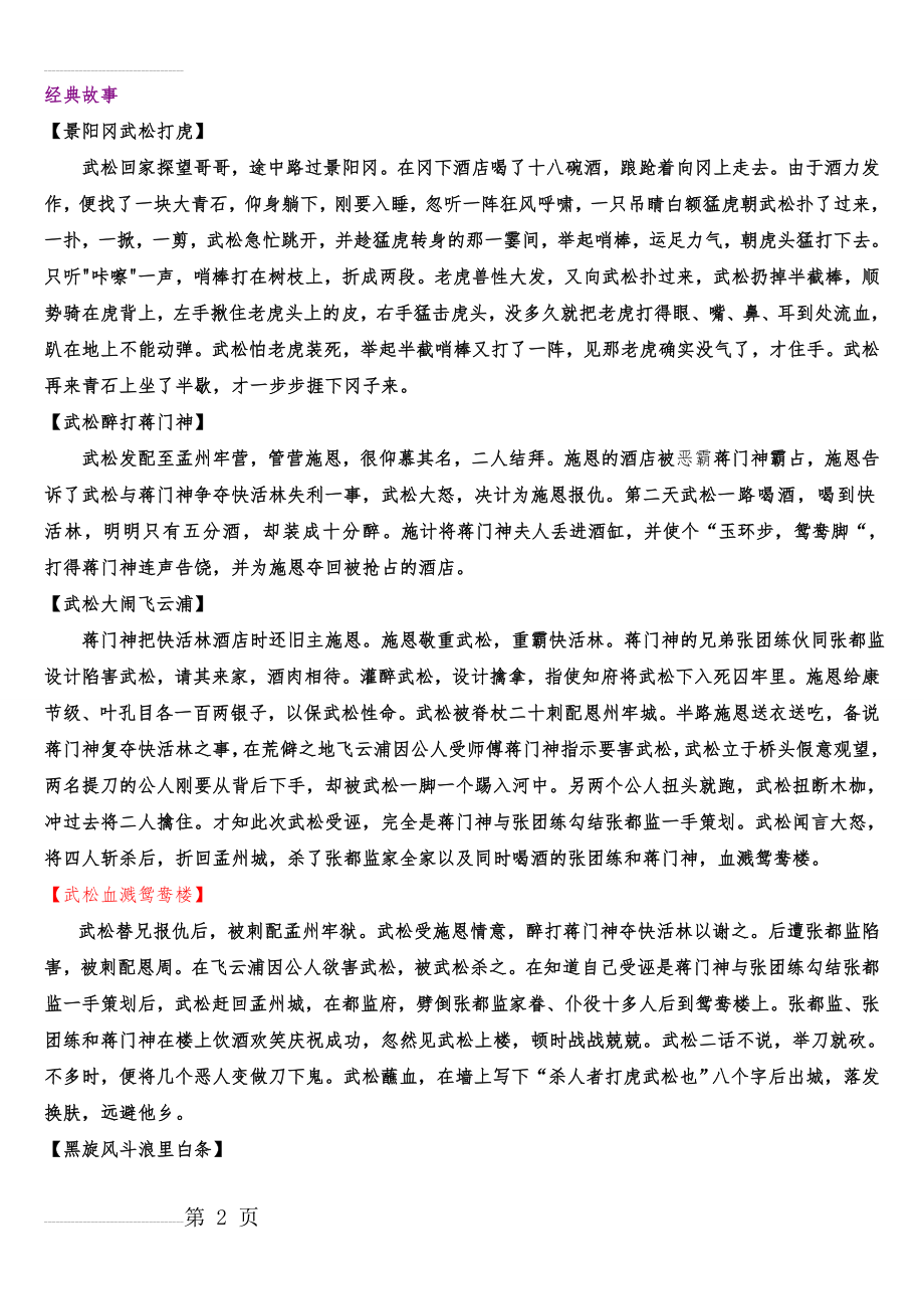 《水浒传》主要人物故事梗概(5页).doc_第2页