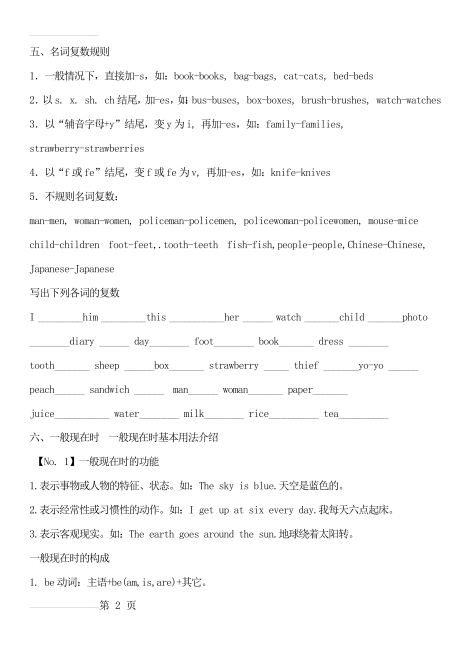 广州版小学英语语法毕业总复习(22页).doc_第2页