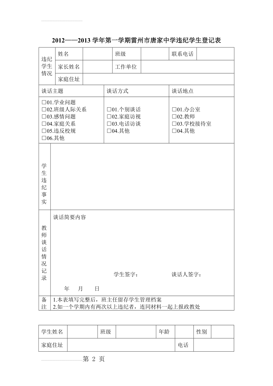中学生纪律处分登记表(6页).doc_第2页