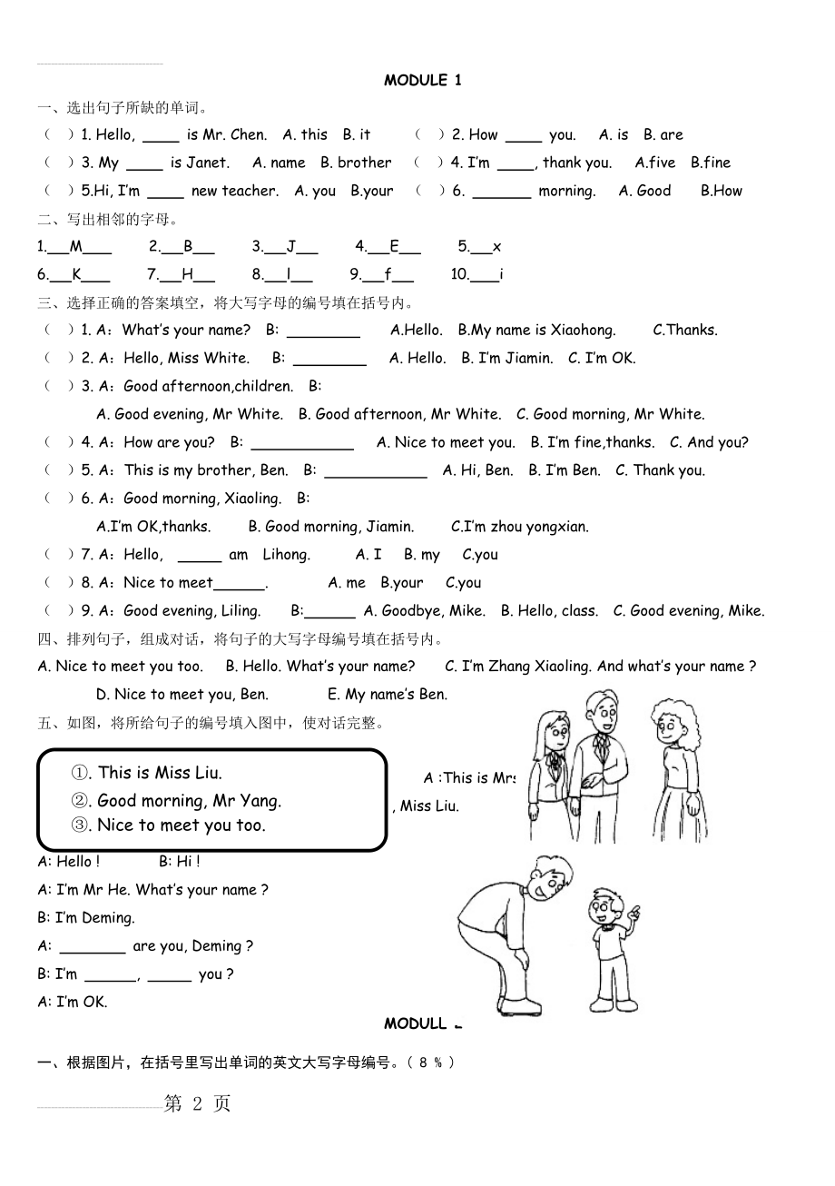 广州版小学三年级英语上册单元同步练习(13页).doc_第2页
