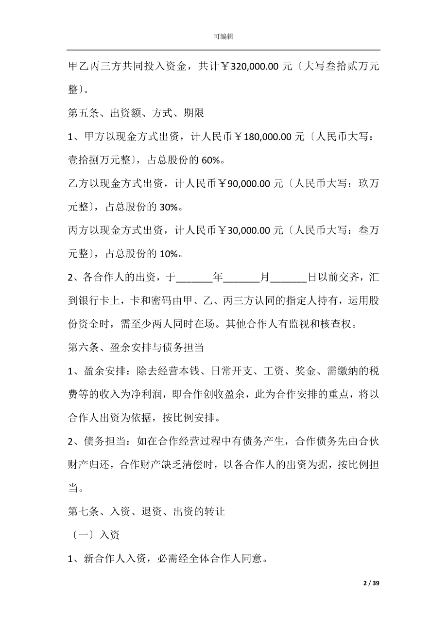 土石方工程三方合作协议(土石方工程协议书范本).docx_第2页