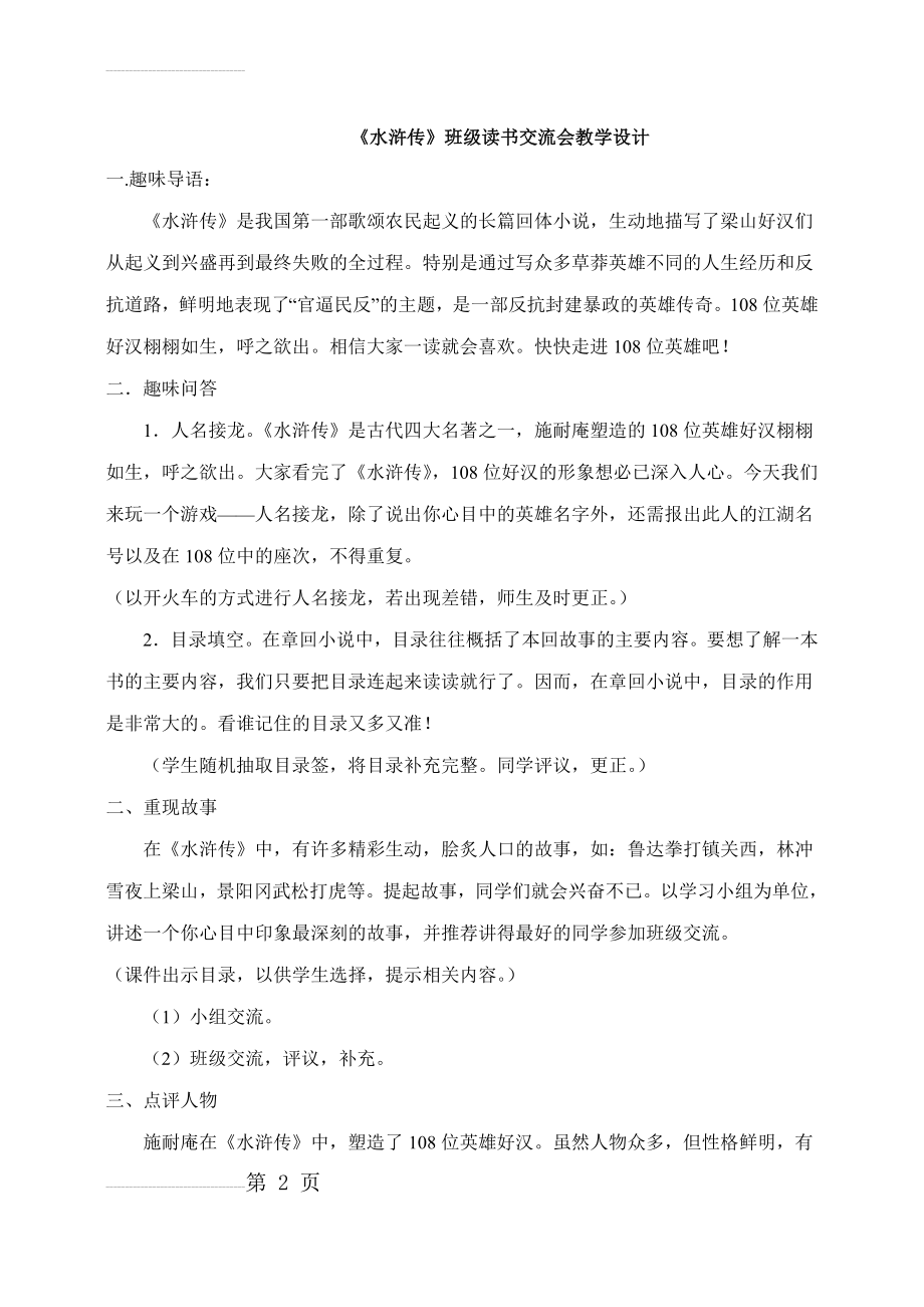 《水浒传》阅读指导与交流课教案(4页).doc_第2页