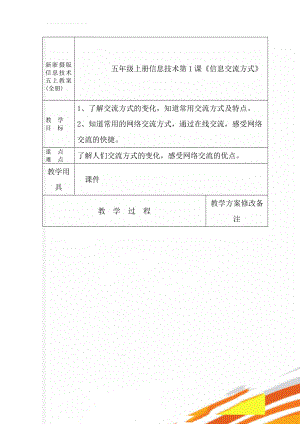 新浙摄版信息技术五上教案(全册)(37页).doc