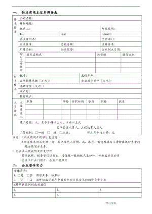 供应商调查表.pdf