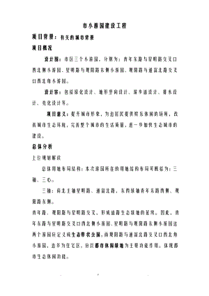 南通市小游园建设工程.pdf