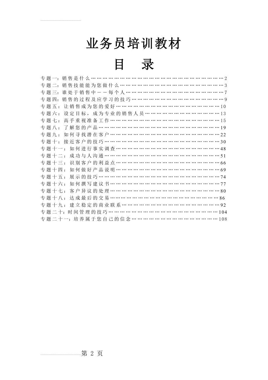 业务员培训讲义教材(154页).doc_第2页