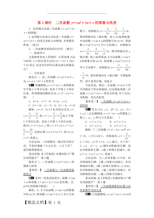 九年级数学下册 1_2 第5课时 二次函数y=ax2+bx+c的图象与性质教案 （新版）湘教版.doc