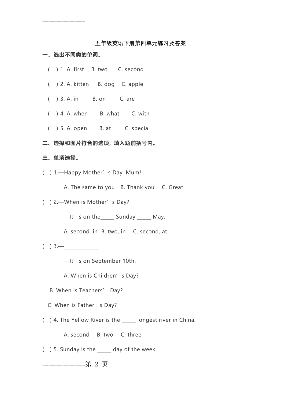 五年级英语下册第四单元练习及答案(5页).doc_第2页