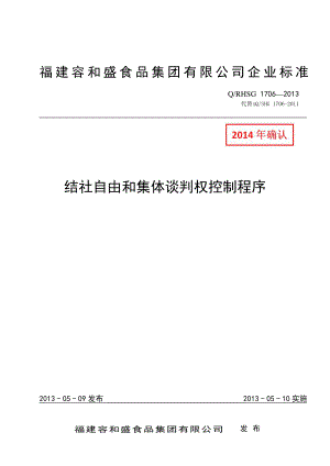 7结社自由和集体谈判权控制程序.pdf