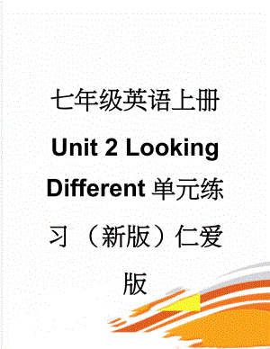 七年级英语上册 Unit 2 Looking Different单元练习 （新版）仁爱版(11页).doc