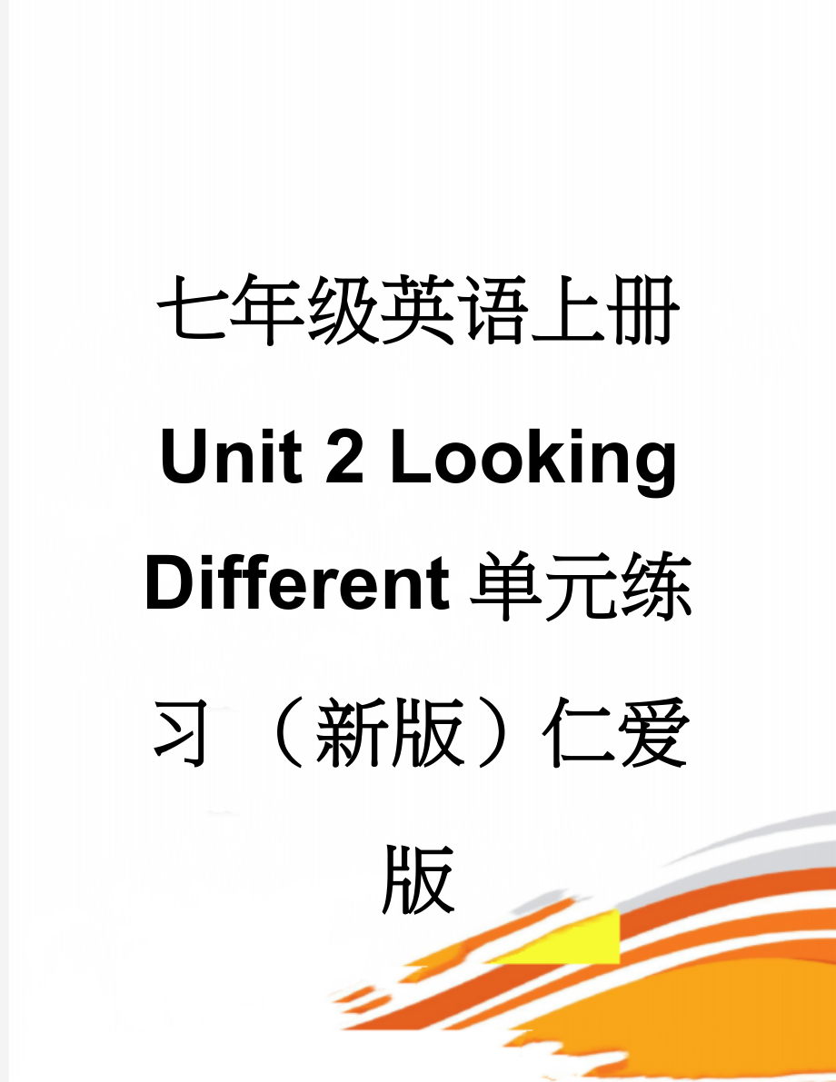 七年级英语上册 Unit 2 Looking Different单元练习 （新版）仁爱版(11页).doc_第1页