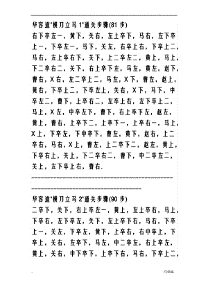 华容道全部解法.pdf