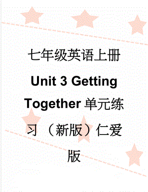 七年级英语上册 Unit 3 Getting Together单元练习 （新版）仁爱版(12页).doc