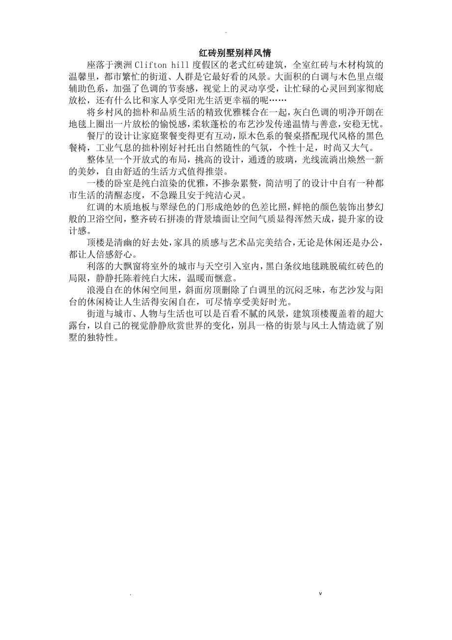 红砖别墅别样风情.pdf_第1页