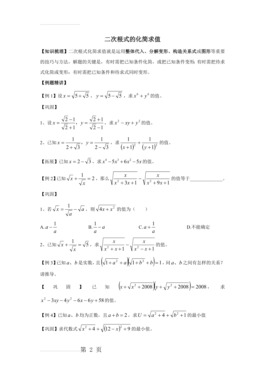 二次根式的化简求值(2页).doc_第2页