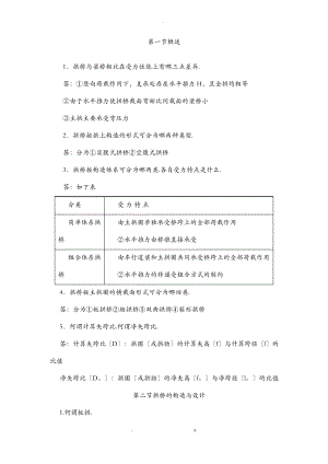 桥梁工程-拱桥题库(含解答).pdf