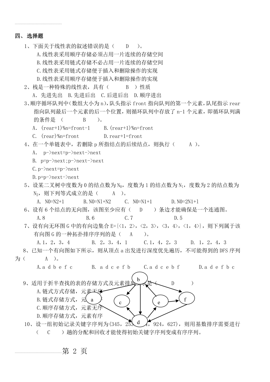 数据结构练习(8页).doc_第2页