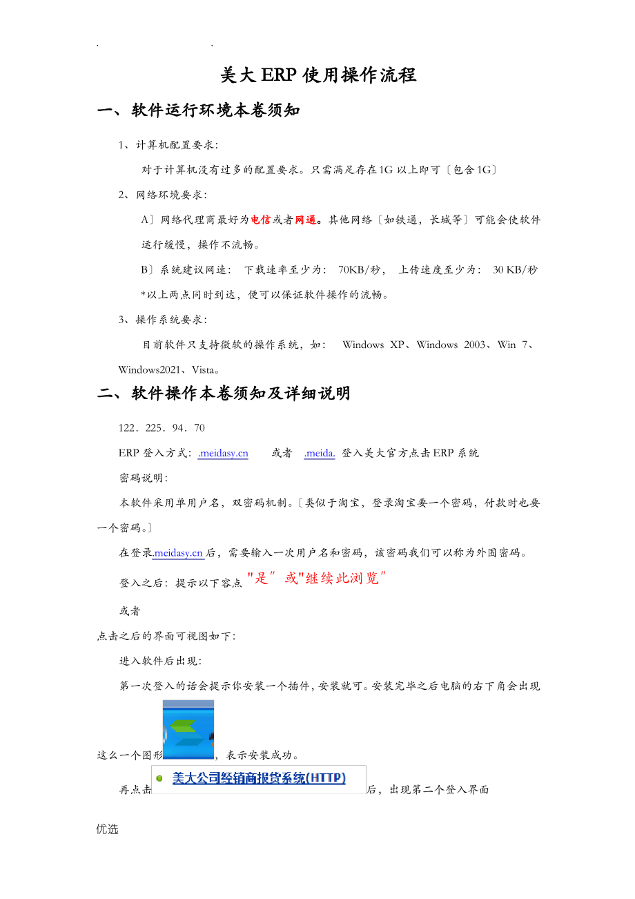 浙江美大erp操作流程.pdf_第1页