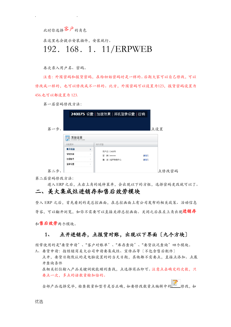 浙江美大erp操作流程.pdf_第2页