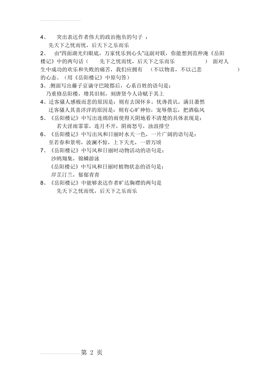 《岳阳楼记》的理解性默写(2页).doc_第2页