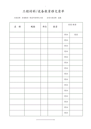 工程材料移交清单.pdf