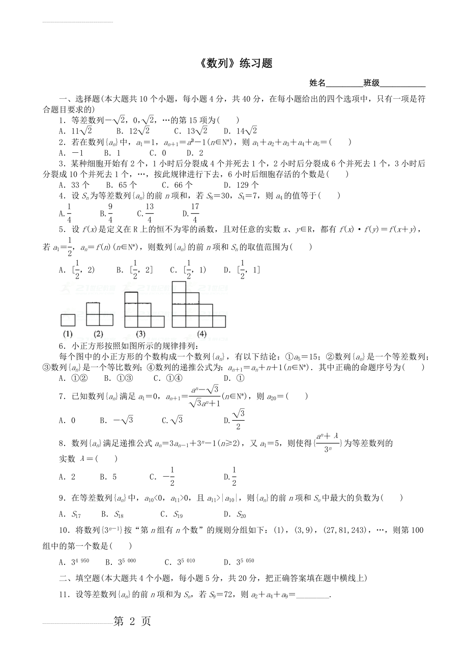 《数列》练习题及答案(5页).doc_第2页