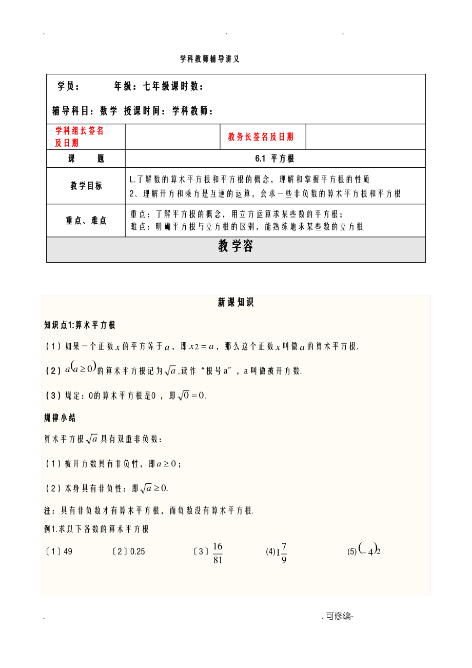 算术平方根、平方根知识点.pdf_第1页