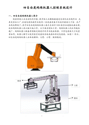 自由度码垛机器人控制系统设计.pdf