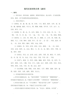 现代汉语词性分类虚词.pdf