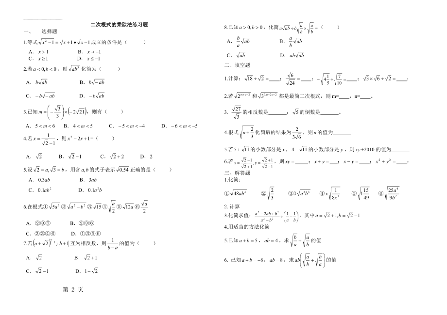 二次根式的乘除法练习题(3页).doc_第2页