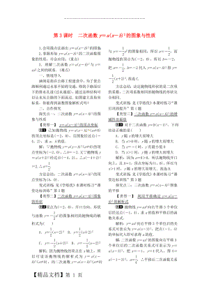 九年级数学下册 1_2 第3课时 二次函数y=a（x-h）2的图象与性质教案 （新版）湘教版.doc