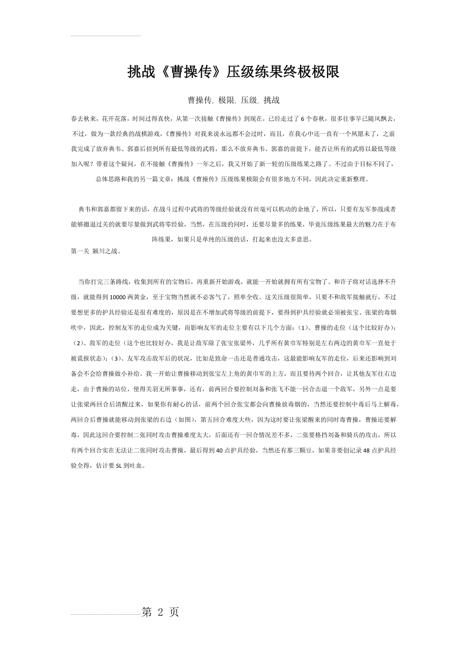 曹操传压级练果极限版(66页).doc_第2页