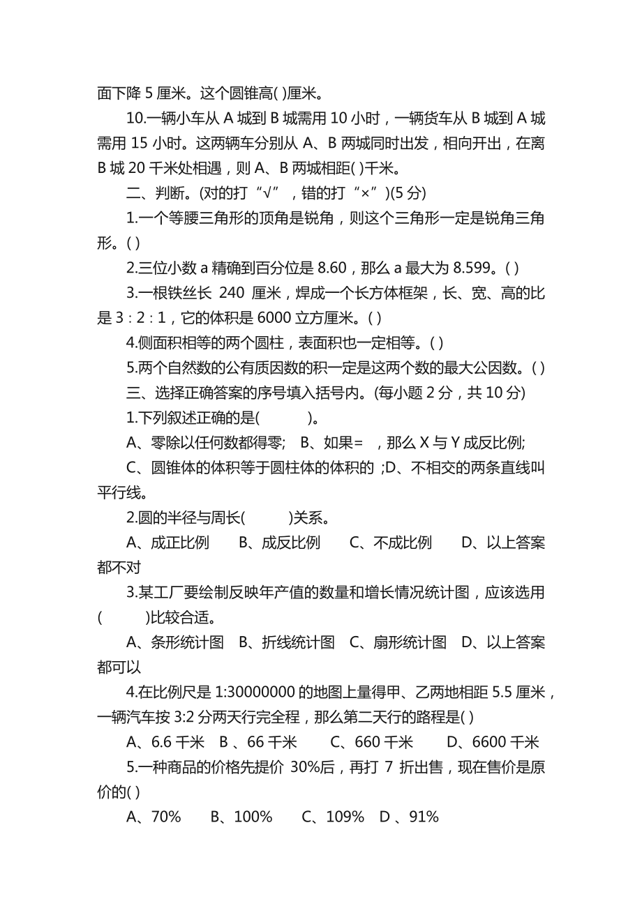 天津小升初数学真题试卷及答案.pdf_第2页