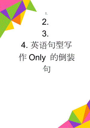 英语句型写作Only 的倒装句(5页).doc