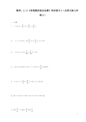 数学：2.11有理数的混合运算同步练习3（北师大版七年级上）.doc