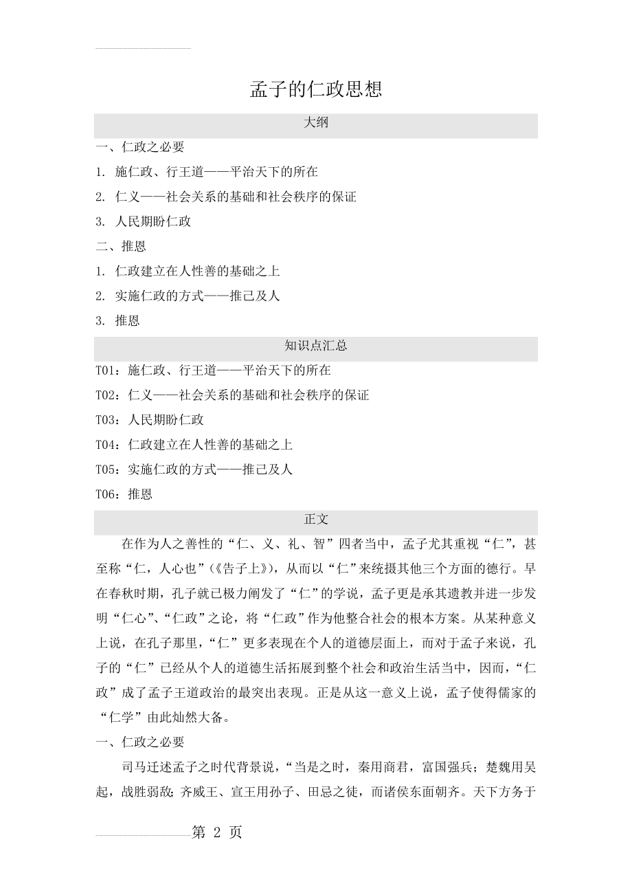 孟子的仁政思想(7页).doc_第2页