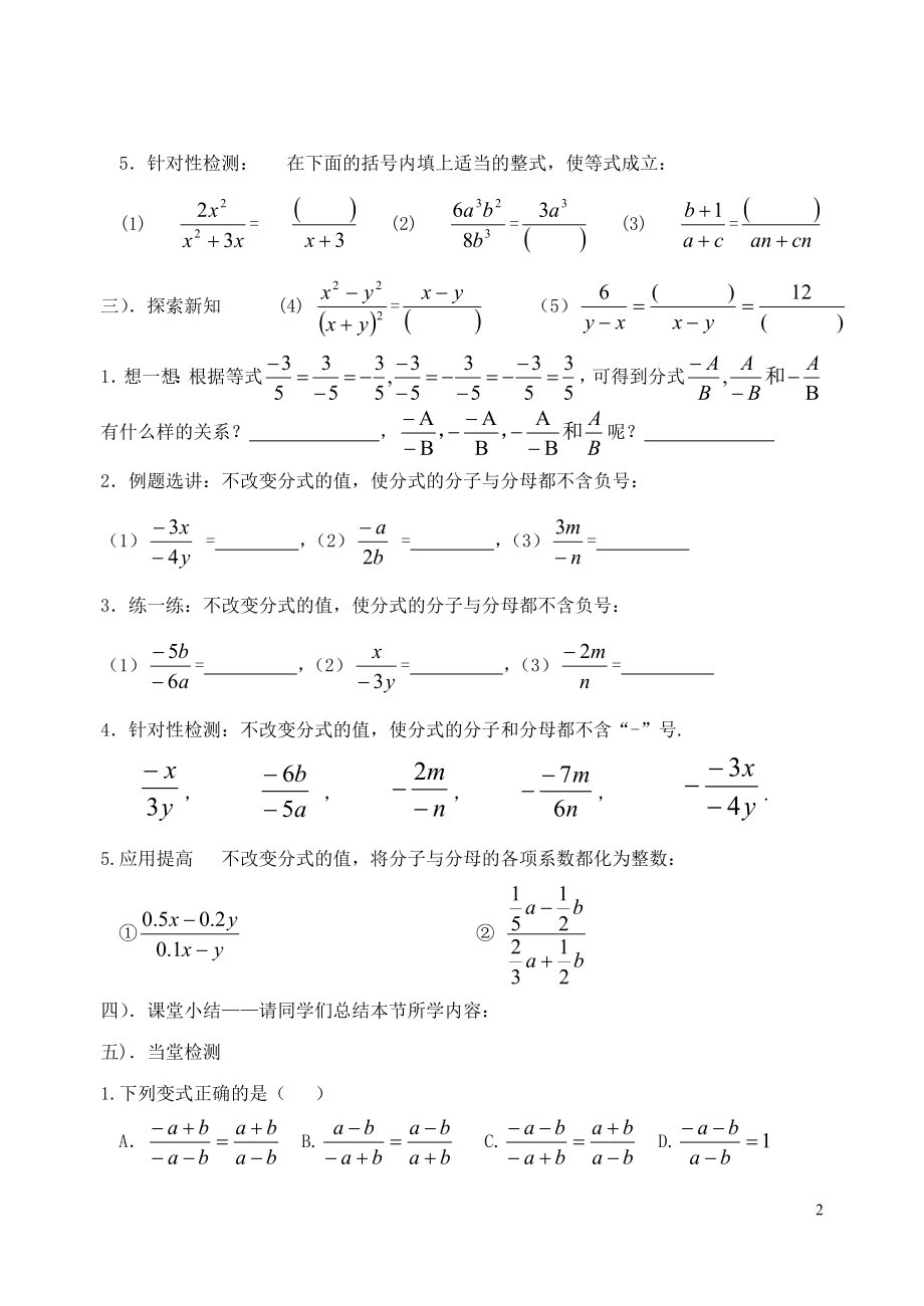 数学：3.1《分式的基本性质》学案2（青岛版八年级上）.doc_第2页