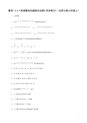 数学：2.6有理数的加减混合运算同步练习7（北师大版七年级上）.doc