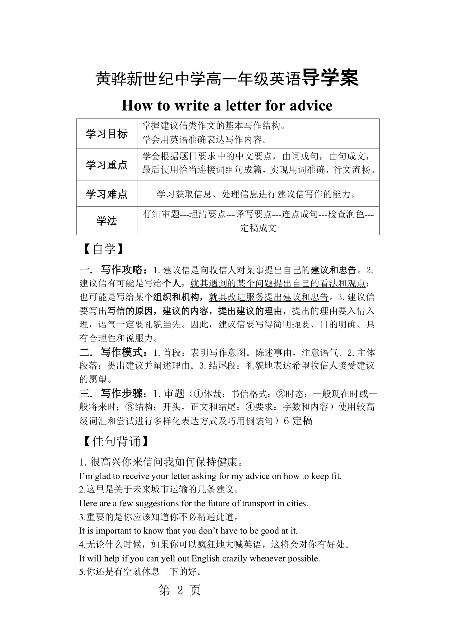 导学案高中英语建议信写作(5页).doc_第2页