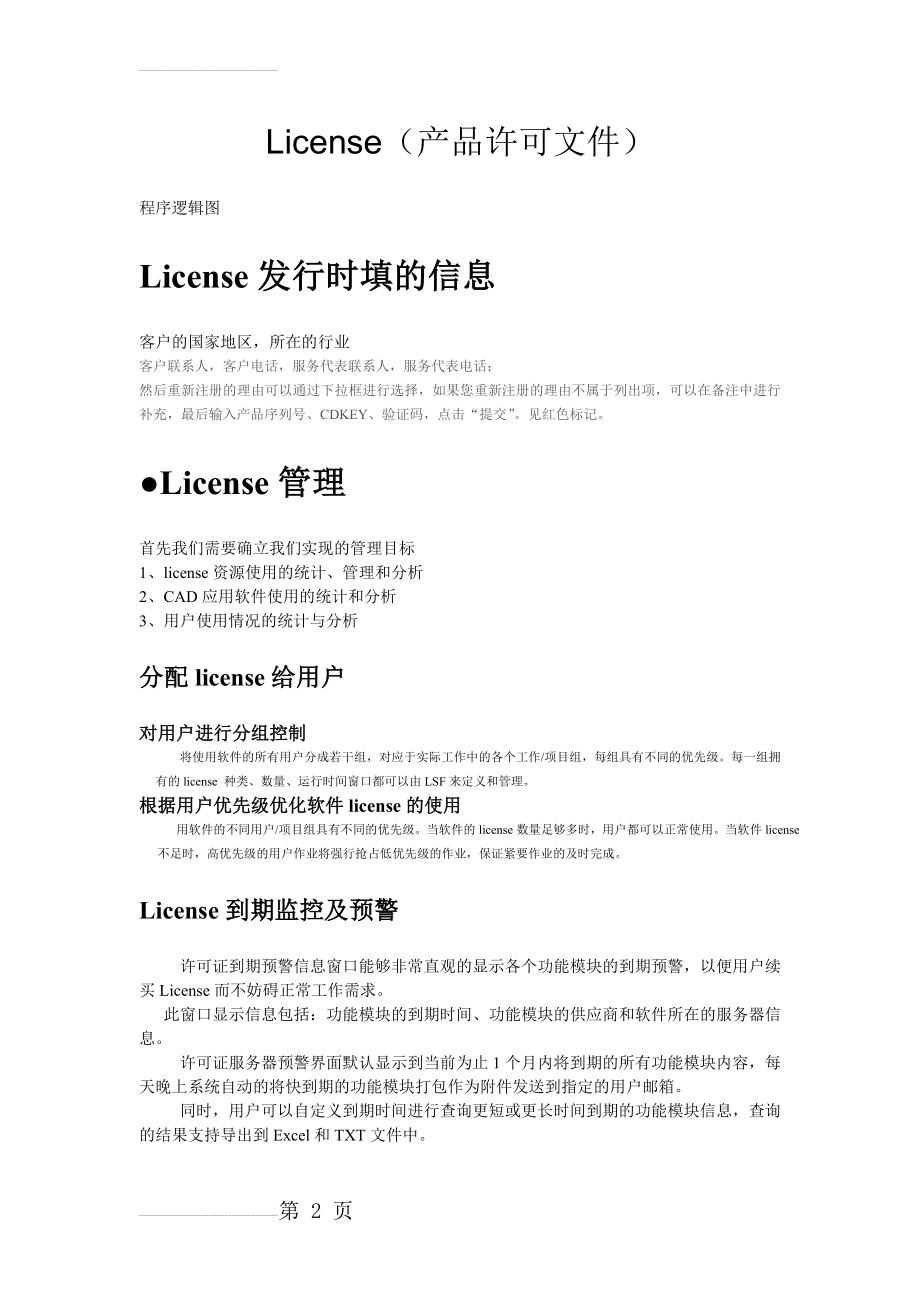 License管理,流程和页面设计(12页).doc_第2页