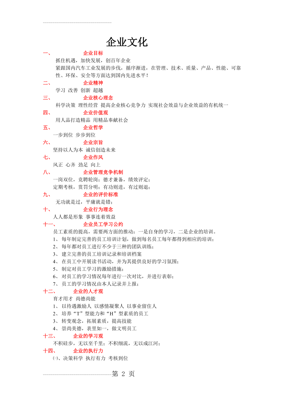 企业文化格言警句(9页).doc_第2页