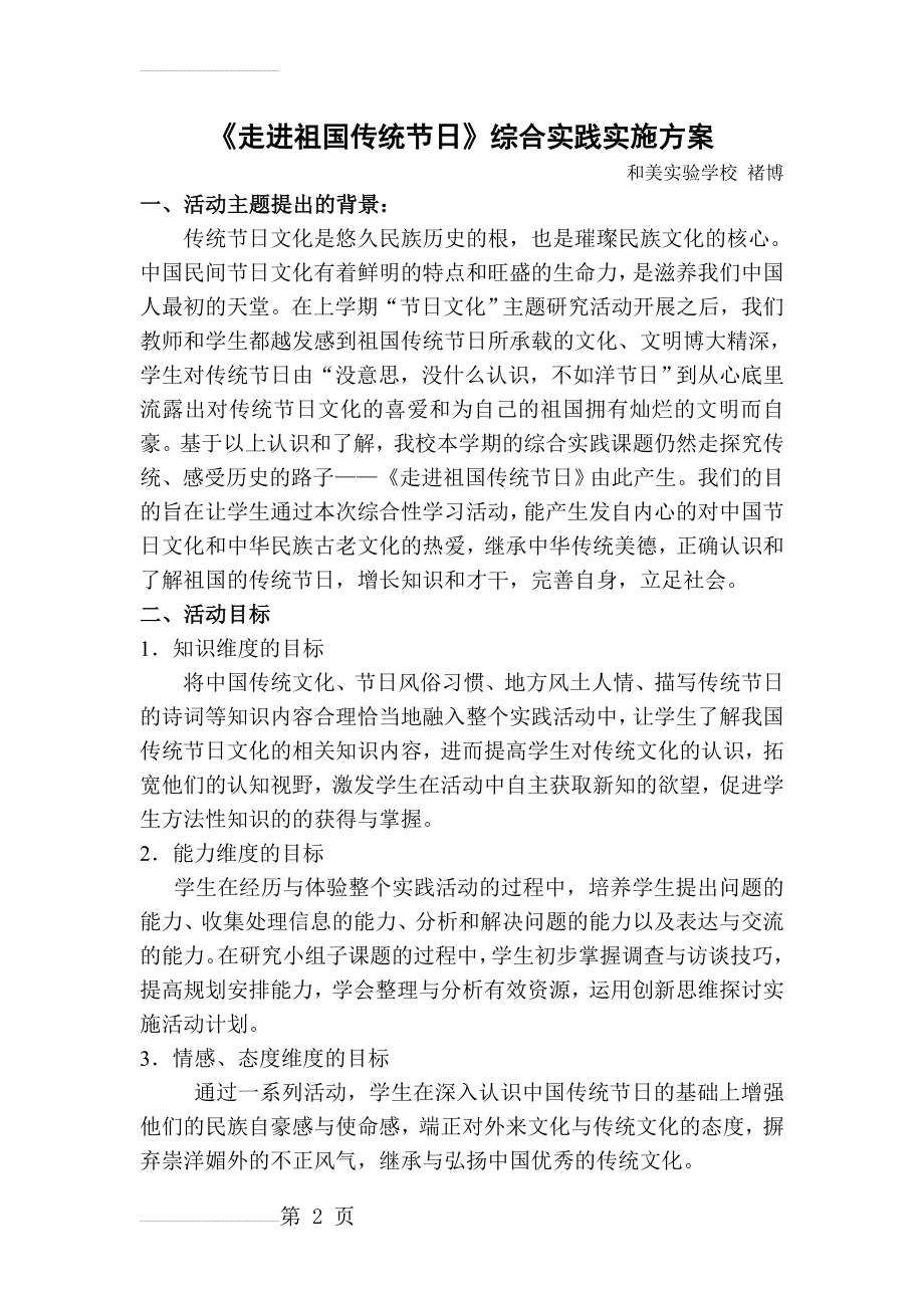 小学综合实践活动设计方案——走进中国传统节日(5页).doc_第2页