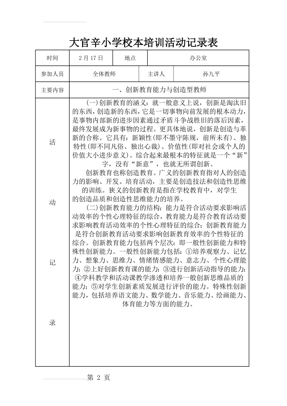 小学校本培训活动记录表28959(11页).doc_第2页