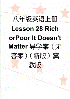 八年级英语上册 Lesson 28 Rich orPoor It Doesn't Matter导学案（无答案）（新版）冀教版(3页).doc