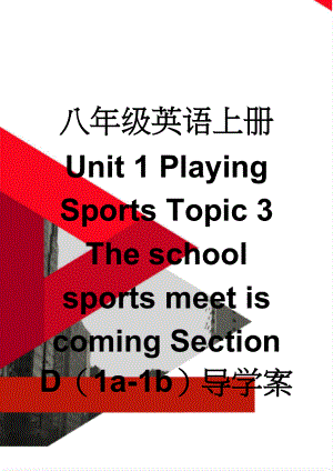 八年级英语上册 Unit 1 Playing Sports Topic 3 The school sports meet is coming Section D（1a-1b）导学案（无答案）（新版）仁爱版