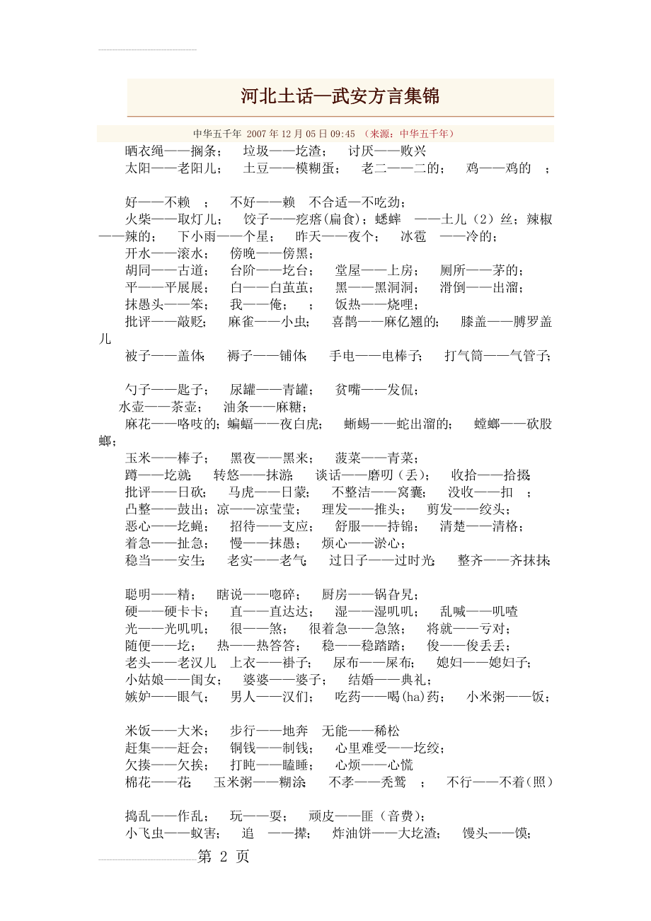河北土话(3页).doc_第2页