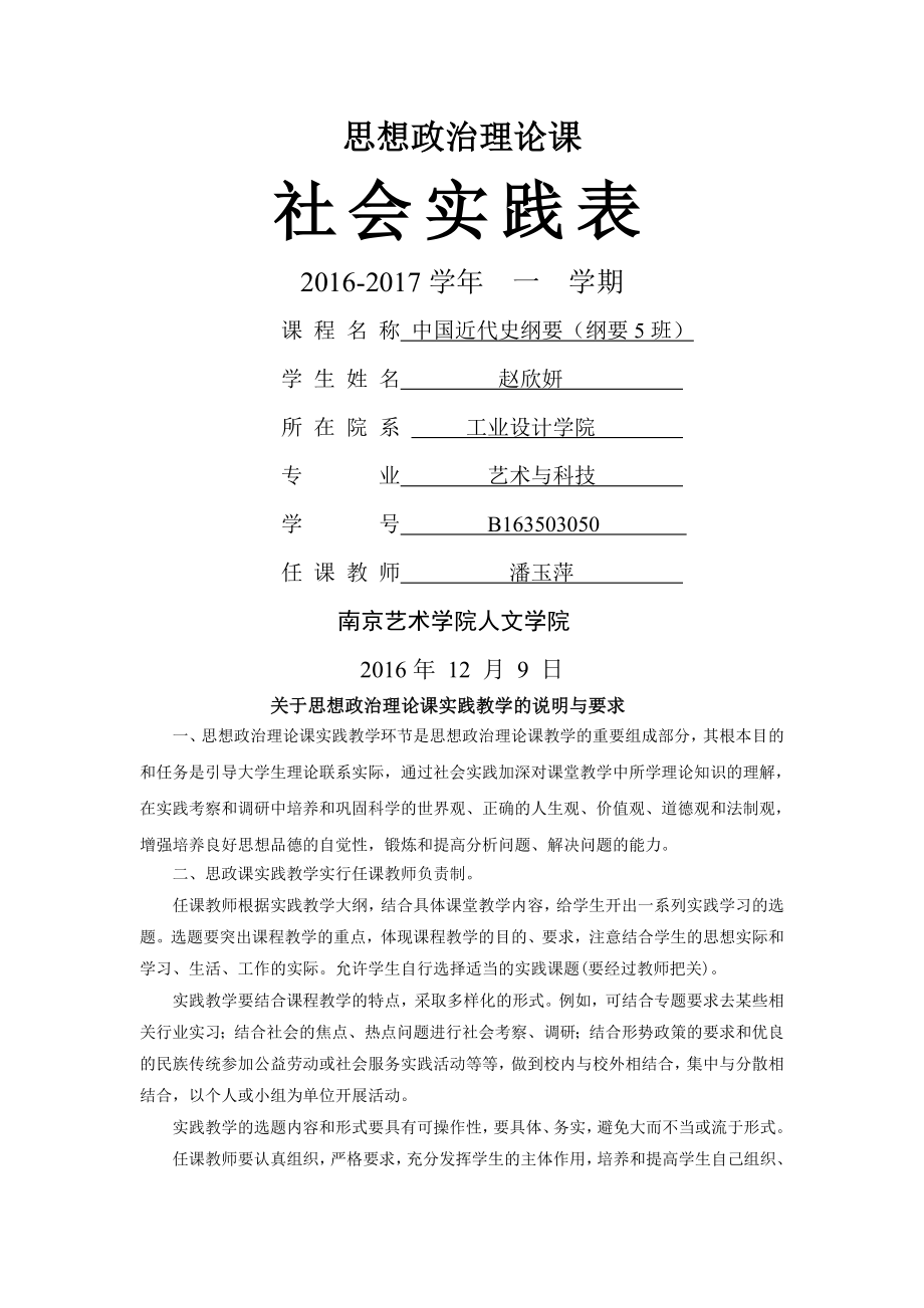 南京艺术学院思政部社会实践报告(7页).doc_第2页