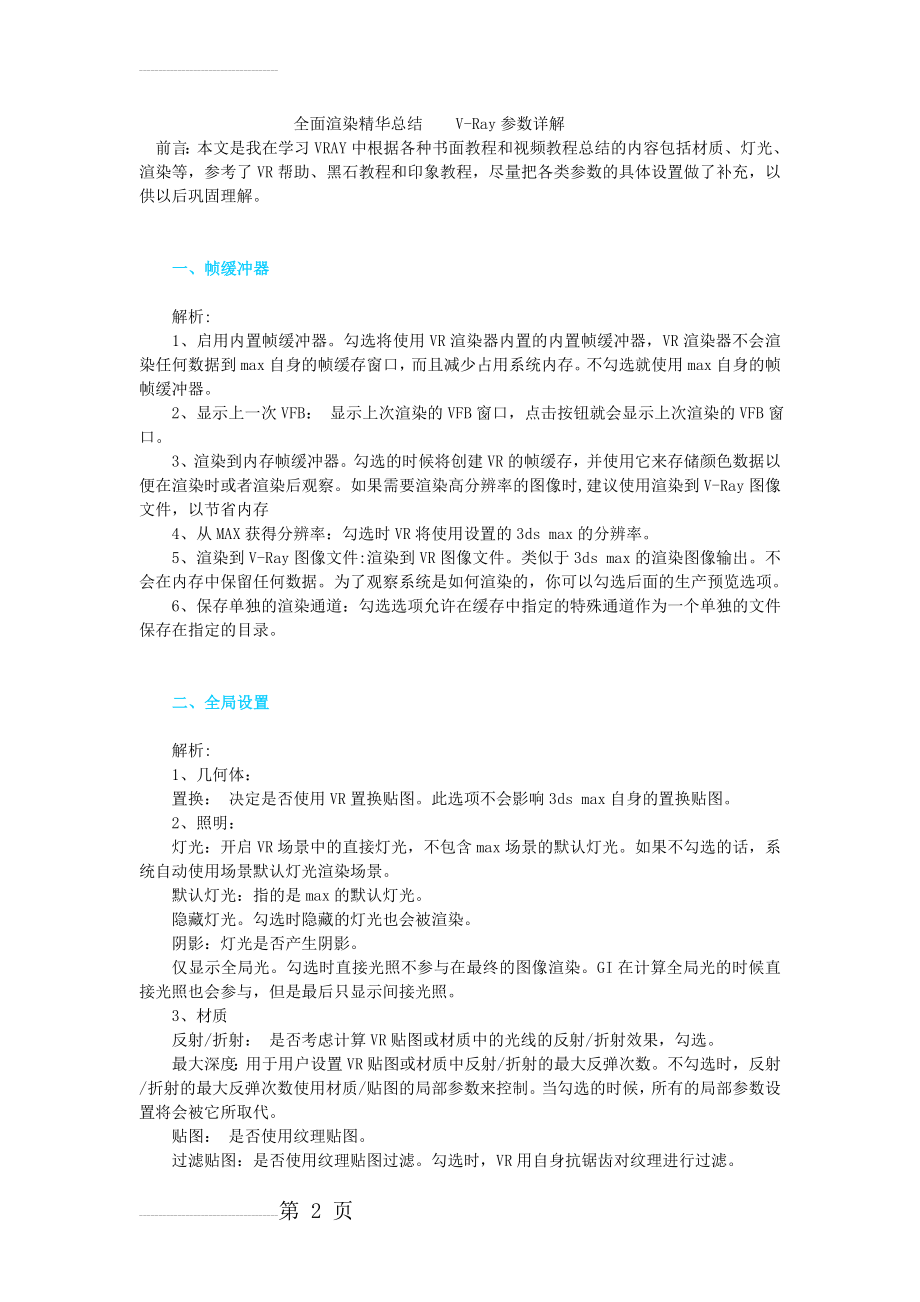 渲染精华总结(42页).doc_第2页