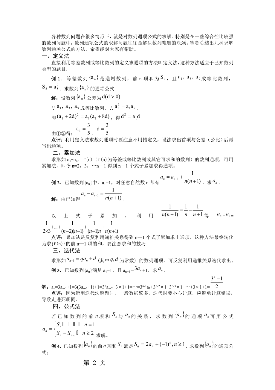 求数列通项公式专题(5页).doc_第2页